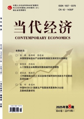 当代经济杂志